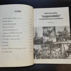 สงครามกลางเมือง กบฎ แมนฮัตตัน - เพลิง ภูผา รูปที่ 9