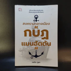 สงครามกลางเมือง กบฎ แมนฮัตตัน - เพลิง ภูผา รูปที่ 1