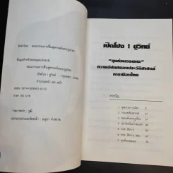 เปิดโปง ชูวิทย์ - คณะกรรมการฟื้นฟูพรรคต้นตระกูลไทย รูปที่ 7