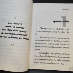 เปิดโปง ชูวิทย์ - คณะกรรมการฟื้นฟูพรรคต้นตระกูลไทย รูปที่ 9