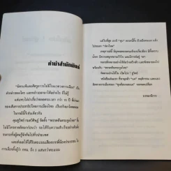เปิดโปง ชูวิทย์ - คณะกรรมการฟื้นฟูพรรคต้นตระกูลไทย รูปที่ 8