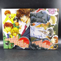 การ์ตูนวาย อารมณ์ อาจารย์ ความรัก เล่ม 1-2 รูปที่ 1