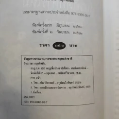 กบฏร.ศ.130 กบฏเพื่อประชาธิปไตยแนวคิดทหารใหม่ - อัจฉราพร กมุทพิสมัย รูปที่ 9