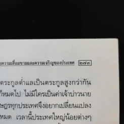 กบฏร.ศ.130 กบฏเพื่อประชาธิปไตยแนวคิดทหารใหม่ - อัจฉราพร กมุทพิสมัย รูปที่ 15