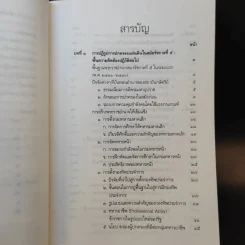 กบฏร.ศ.130 กบฏเพื่อประชาธิปไตยแนวคิดทหารใหม่ - อัจฉราพร กมุทพิสมัย รูปที่ 11