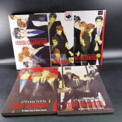 การ์ตูนวาย Yebisu Celebrities 5 เล่มจบ รูปที่ 8