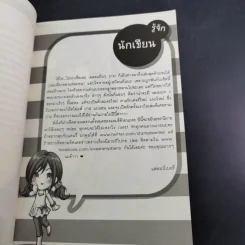นิยายแจ่มใส [7's] X-Sensation สูตรรักสุดร้ายปราบหัวใจนายเพลย์บอย - แสตมป์เบอรี่ รูปที่ 9