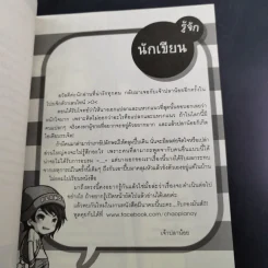 นิยายแจ่มใส Don't อย่ามองนะถ้าไม่อยากตกหลุมรัก - เจ้าปลาน้อย รูปที่ 11