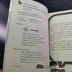 นิยายแจ่มใส Don't อย่ามองนะถ้าไม่อยากตกหลุมรัก - เจ้าปลาน้อย รูปที่ 9