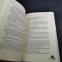 นิยายแจ่มใส Don't อย่ามองนะถ้าไม่อยากตกหลุมรัก - เจ้าปลาน้อย รูปที่ 13