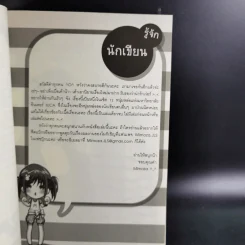 นิยายแจ่มใส Extroverted Humanist ปรับรักให้ถูกล็อก หนุ่มหน้าใสกับยัยตัวดี รูปที่ 11