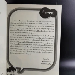 นิยายแจ่มใส Extroverted Humanist ปรับรักให้ถูกล็อก หนุ่มหน้าใสกับยัยตัวดี รูปที่ 10