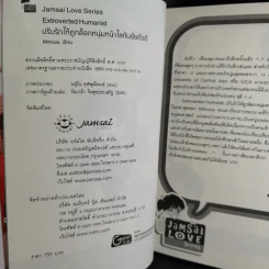 นิยายแจ่มใส Extroverted Humanist ปรับรักให้ถูกล็อก หนุ่มหน้าใสกับยัยตัวดี รูปที่ 9