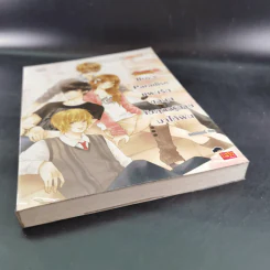 นิยายแจ่มใส Boy's Paradise แผนรักชุลมุนจับคุณผู้ชายมาให้ฟิน - แสตมป์เบอรี่ รูปที่ 4