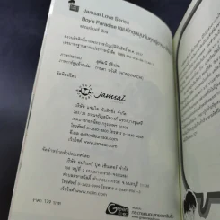 นิยายแจ่มใส Boy's Paradise แผนรักชุลมุนจับคุณผู้ชายมาให้ฟิน - แสตมป์เบอรี่ รูปที่ 9