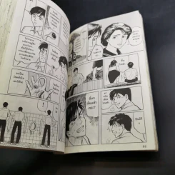 ปรสิต เล่ม 1 รูปที่ 10