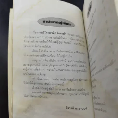 ธรรม์ โทณะวณิก ในดวงใจ - น้ำอบ รูปที่ 12