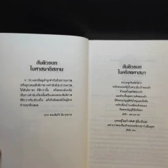 สันติภาพ ชัยชนะร่วมกันของมนุษยชาติ รูปที่ 10