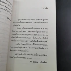 สอนเมียให้รวย + พ่อสอนลูกให้รวย + กลยุทธ์การปลดหนี้ - ดร.สุวรรณ วลัยเสถียร รูปที่ 24