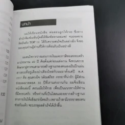 สอนเมียให้รวย + พ่อสอนลูกให้รวย + กลยุทธ์การปลดหนี้ - ดร.สุวรรณ วลัยเสถียร รูปที่ 16