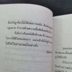 สอนเมียให้รวย + พ่อสอนลูกให้รวย + กลยุทธ์การปลดหนี้ - ดร.สุวรรณ วลัยเสถียร รูปที่ 23