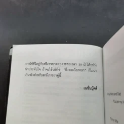 สอนเมียให้รวย + พ่อสอนลูกให้รวย + กลยุทธ์การปลดหนี้ - ดร.สุวรรณ วลัยเสถียร รูปที่ 11