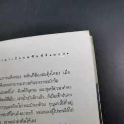 ก่อนลมหนาวมาเยือน - พิมพ์สี รูปที่ 16
