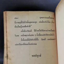 อุดมการบนเส้นขนาน - อรุณ มนัย รูปที่ 13