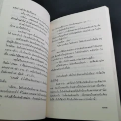จดหมายแก้เหงาของจันทรำไพ - จันทรอำไพ รูปที่ 12