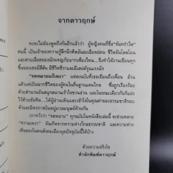 จดหมายแก้เหงาของจันทรำไพ - จันทรอำไพ รูปที่ 10
