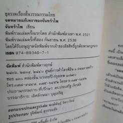 จดหมายแก้เหงาของจันทรำไพ - จันทรอำไพ รูปที่ 8