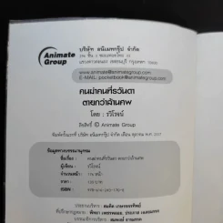 คนฆ่าคนที่รวันดาตายกว่าล้านศพ - รวิโรจน์ รูปที่ 8
