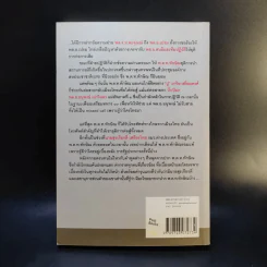 อมตะแห่งป๋าเปรม - วาสนา นาน่วม รูปที่ 2