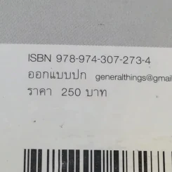 อมตะแห่งป๋าเปรม - วาสนา นาน่วม รูปที่ 14