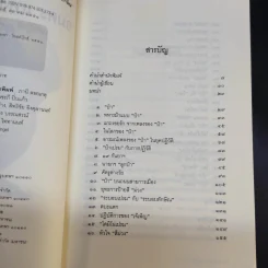 อมตะแห่งป๋าเปรม - วาสนา นาน่วม รูปที่ 9