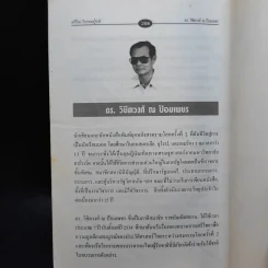 เสรีไทยวีรกรรมกู้ชาติ - ดร.วิชิตวงศ์ ณ ป้อมเพชร รูปที่ 13