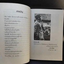 บันทึกลับผู้ติดตามเหมาเจ๋อตุง ปฏิวัติพลิกแผ่นดินจีน - สังคีต จันทนะโพธิ รูปที่ 10