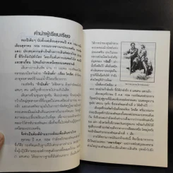 บันทึกลับผู้ติดตามเหมาเจ๋อตุง ปฏิวัติพลิกแผ่นดินจีน - สังคีต จันทนะโพธิ รูปที่ 8