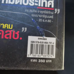 เสรีภาพยุคคสช. - วัชระ เพชรทอง รูปที่ 11