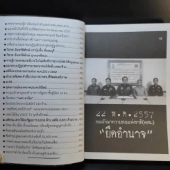 เสรีภาพยุคคสช. - วัชระ เพชรทอง รูปที่ 10
