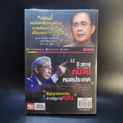 เสรีภาพยุคคสช. - วัชระ เพชรทอง รูปที่ 2