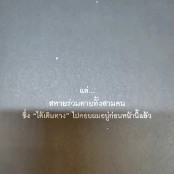ประวัติศาสตร์การทูตจีน-ไทย ยุคใต้ดิน - ดร.กรุณา กุศลาสัย รูปที่ 9