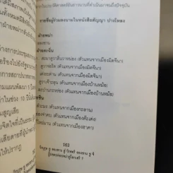 วีรบุรุษ อู ออง ซาน สู่ วีรสตรี อองซาน ซูจีน ผู้ปลดปล่อยพม่าสู่โลกเสรี - ปรัชญา ศรีรุ่งเรือง รูปที่ 11
