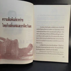 สยาม ร.ศ.112 วิกฤตแผ่นดิน พิพาทฝรั่งเศสและเสียดินแดน - เกริกฤทธี ไทคูนธนภพ รูปที่ 14