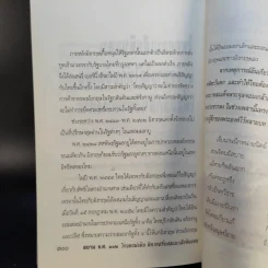 สยาม ร.ศ.112 วิกฤตแผ่นดิน พิพาทฝรั่งเศสและเสียดินแดน - เกริกฤทธี ไทคูนธนภพ รูปที่ 15