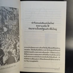 สงครามกลางเมือง Civil Wars ฆ่ากันเองบนแผ่นดินเดียวกัน - วีระชัย โชคมุกดา รูปที่ 11