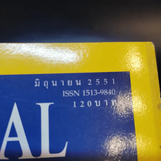 National Geographic มิ.ย.2551 รูปที่ 3