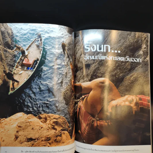 National Geographic มิ.ย.2551 รูปที่ 15