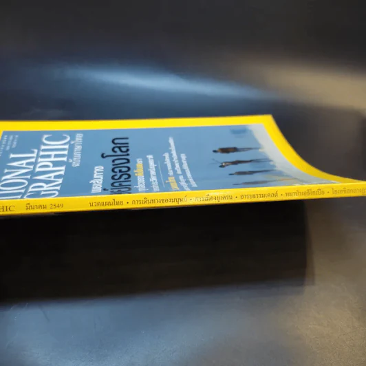 National Geographic มี.ค.2549 รูปที่ 4