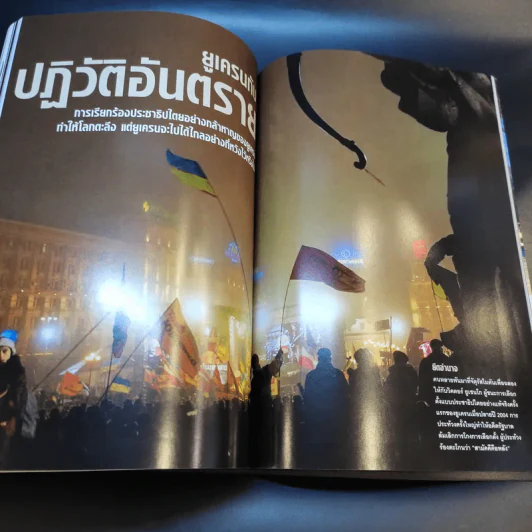 National Geographic มี.ค.2549 รูปที่ 13